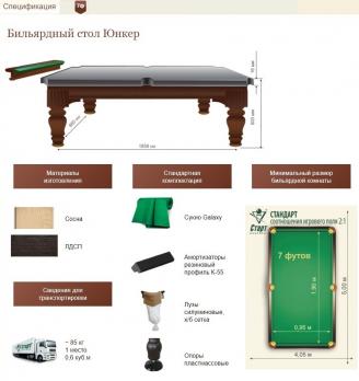 Бильярдный стол для пула Юнкер 7 футов