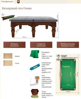 Бильярдный стол Олимп 8 футов для пула