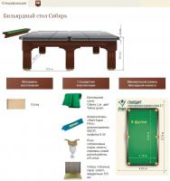 Бильярдный стол Сибирь 8 футов для пула