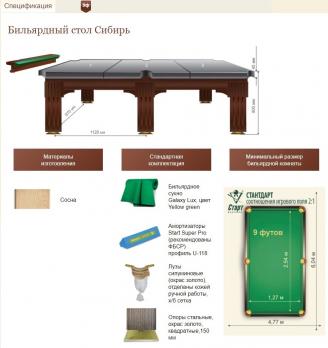 Бильярдный стол Сибирь 9 футов для русской пирамиды