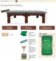 Бильярдный стол Сибирь 12 футов для русской пирамиды