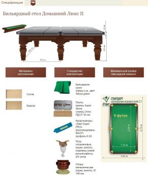 Бильярдный стол Домашний Люкс II 8 футов для русской пирамиды, ЛДСП 16 мм