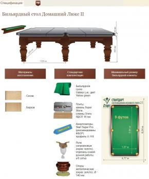 Бильярдный стол Домашний Люкс II 9 футов для русской пирамиды, ЛДСП 16 мм