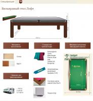 Бильярдный стол Лофт 7 футов для русской пирамиды