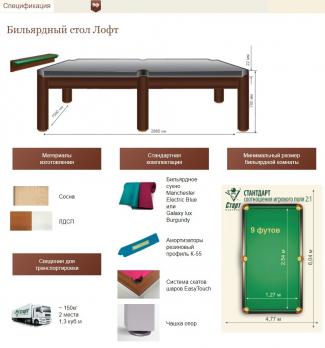 Бильярдный стол Лофт 9 футов для русской пирамиды