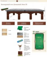 Бильярдный стол Домашний Люкс III 12 футов для русской пирамиды, ЛДСП 16 мм