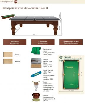 Бильярдный стол Домашний Люкс 2 для русской пирамиды, 7 футов, сланец 25 мм