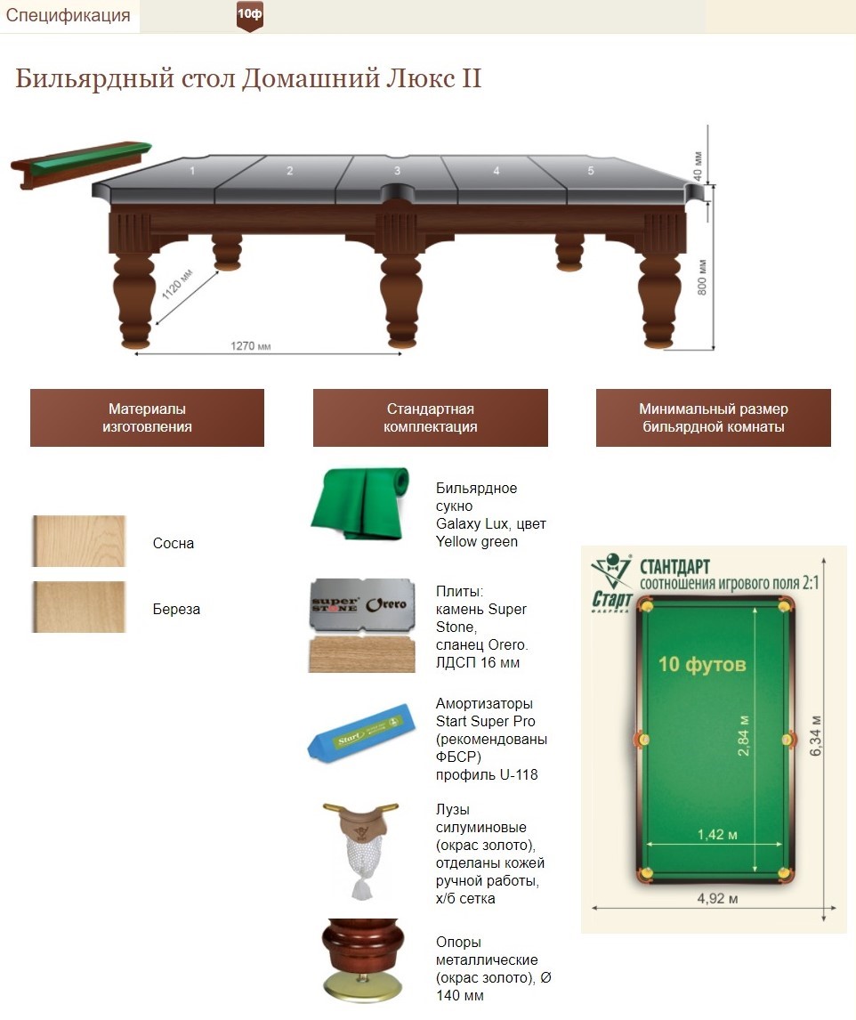 Бильярдный стол домашний люкс 2