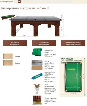 Бильярдный стол Домашний Люкс 3 для русской пирамиды, 8 футов, сланец 25 мм