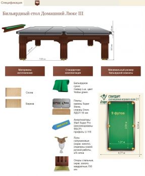 Бильярдный стол Домашний Люкс 3 для пула, 9 футов, сланец 25 мм