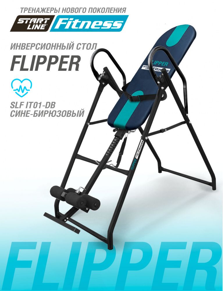 Инверсионный стол FLIPPER сине-бирюзовый