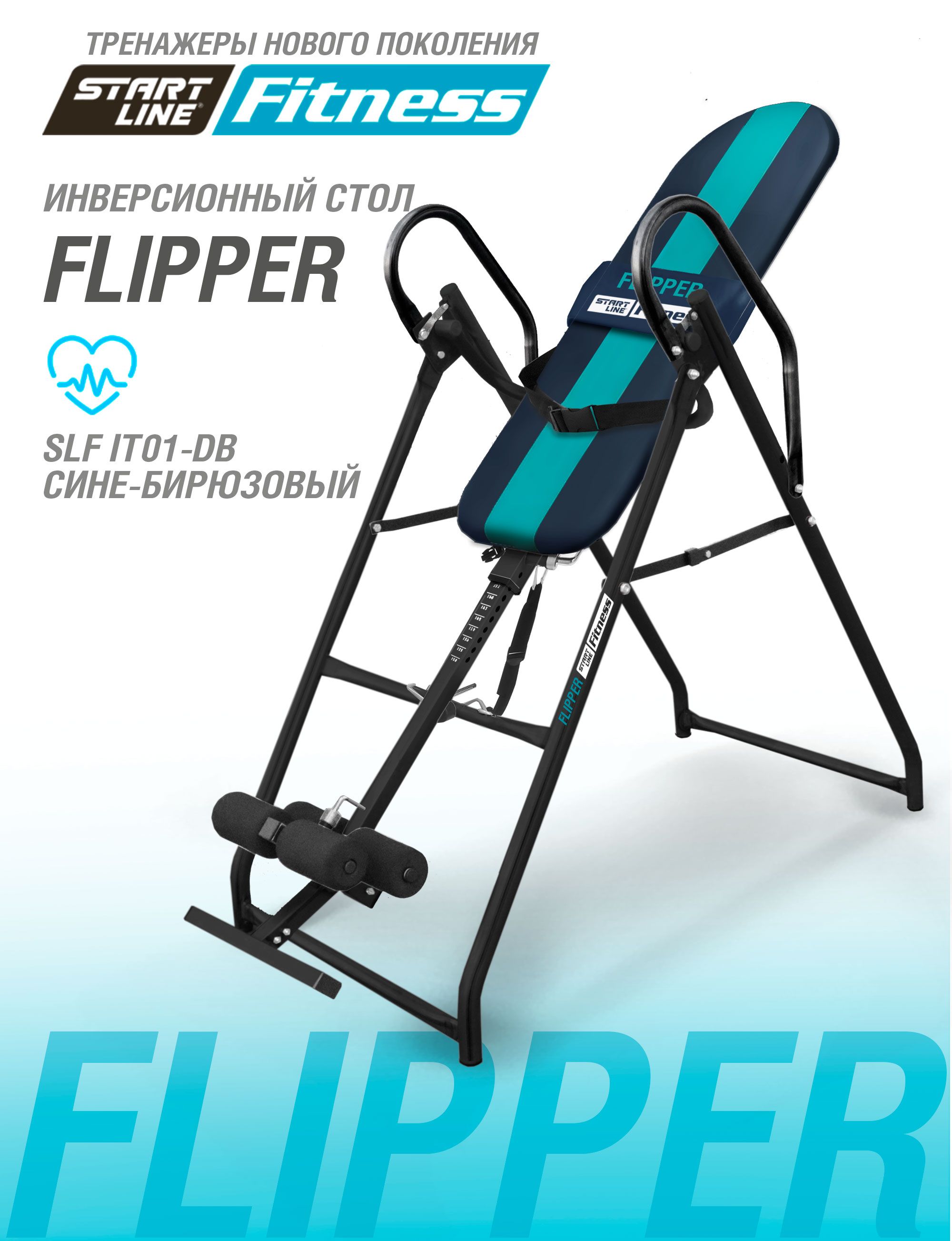 Инверсионный стол FLIPPER сине-бирюзовый с подушкой